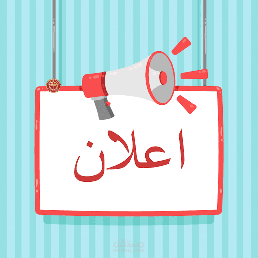 إعلان