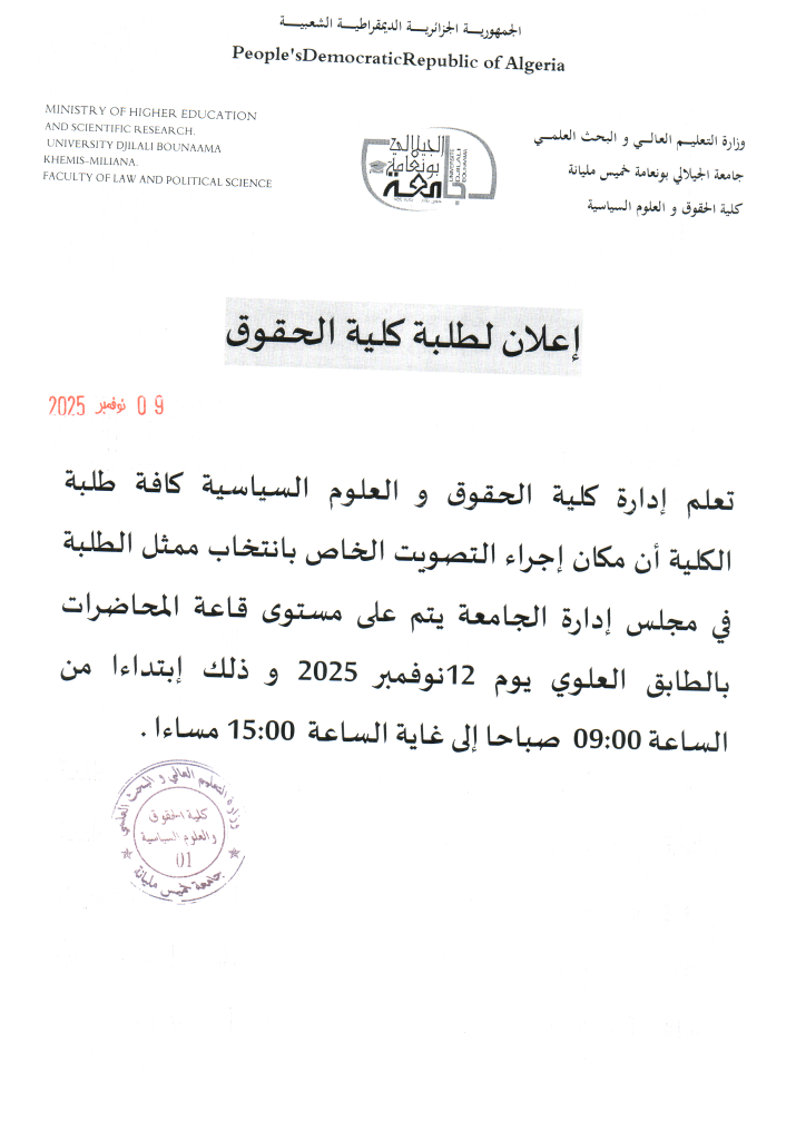 إعلان للطلبة