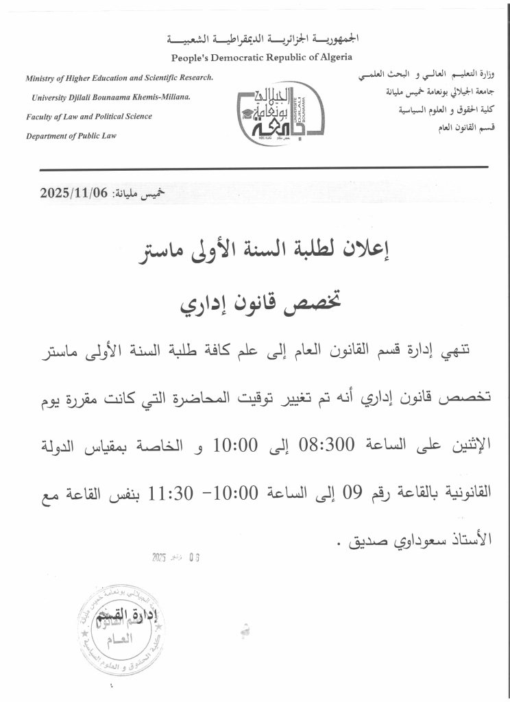 إعلان لطلبة السنة الأولة ماستر – قانون إداري