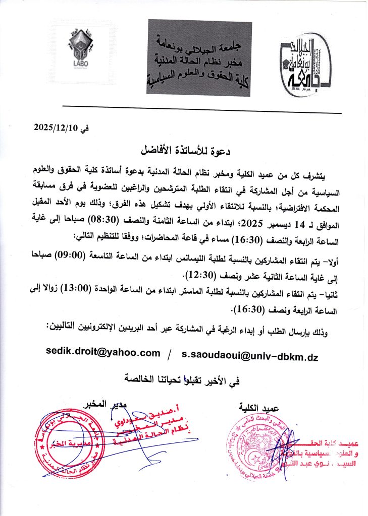 دعوة للأساتذة